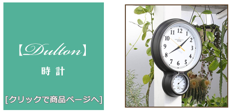 [雑貨]おしゃれな時計