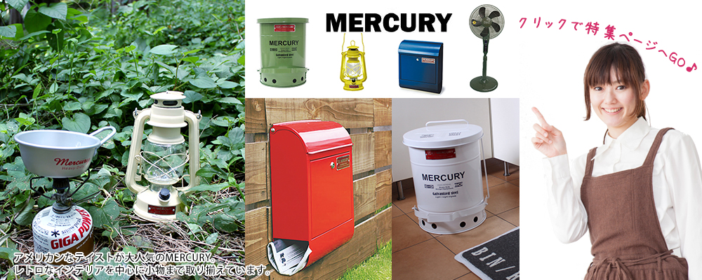 家具インテリア専門店 REROOM【マーキュリー】