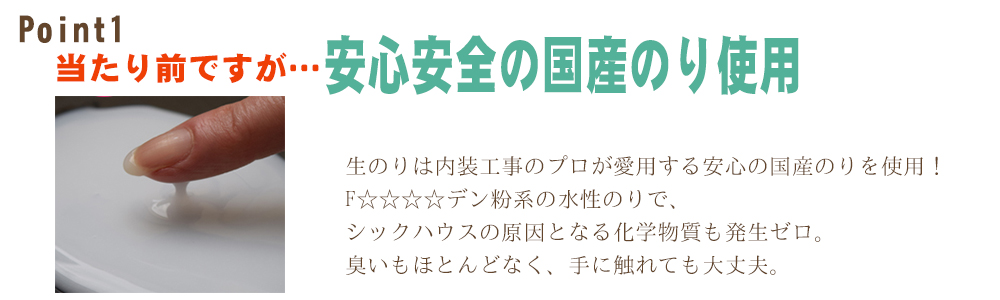 安心安全の国産のりを使用