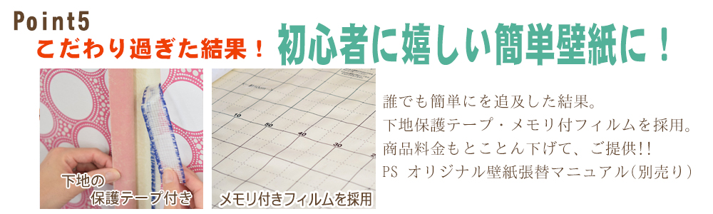 初心者に嬉しい簡単壁紙