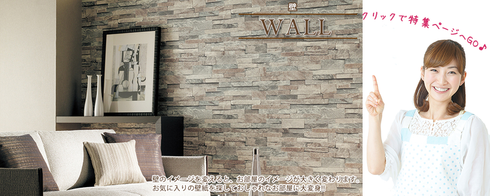 壁のリフォーム専門店 REROOM【模様替え】