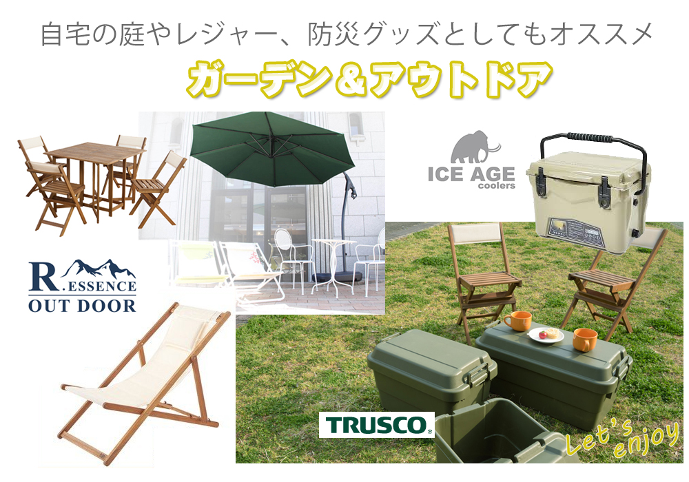 ガーデン・アウトドア専門店 REROOM【WEB神奈川店】