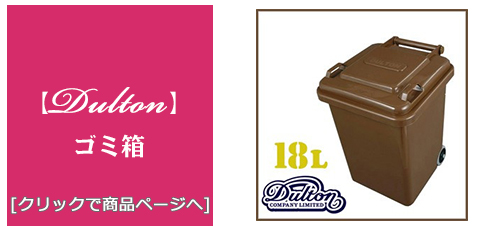 神奈川 [雑貨]プラスチック製ゴミ箱