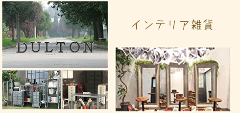 宮崎 DIY＆リフォームショップREROOM【インテリア雑貨】