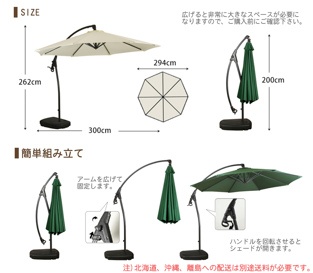 徳島のガーデンパラソル説明